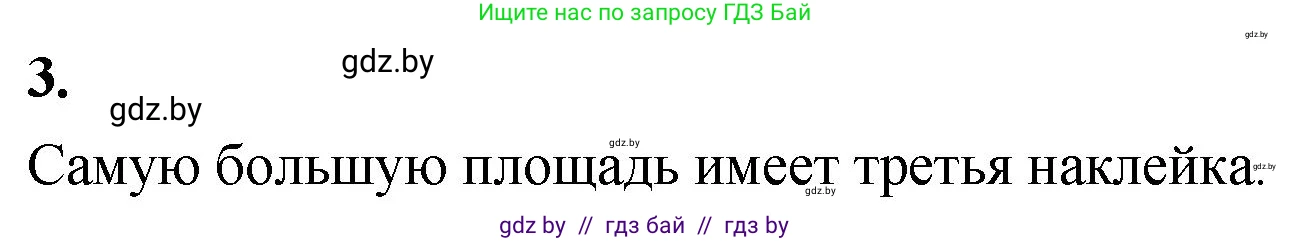 Математика, 4 класс Учебник, авторы: Муравьева Галина Леонидовна, Урбан Мария Анатольевна, издательство Национальный институт образования, Минск, 2022, розового цвета, Часть 1, страница 22, номер 3, Решение 2