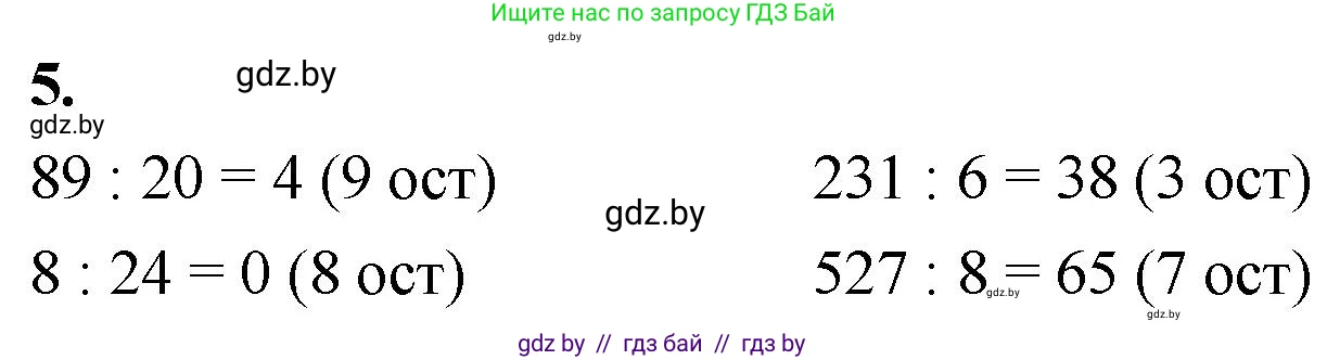 Математика, 4 класс Учебник, авторы: Муравьева Галина Леонидовна, Урбан Мария Анатольевна, издательство Национальный институт образования, Минск, 2022, розового цвета, Часть 1, страница 22, номер 5, Решение 2
