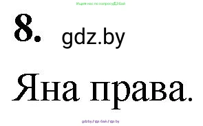 Математика, 4 класс Учебник, авторы: Муравьева Галина Леонидовна, Урбан Мария Анатольевна, издательство Национальный институт образования, Минск, 2022, розового цвета, Часть 1, страница 23, номер 8, Решение 2