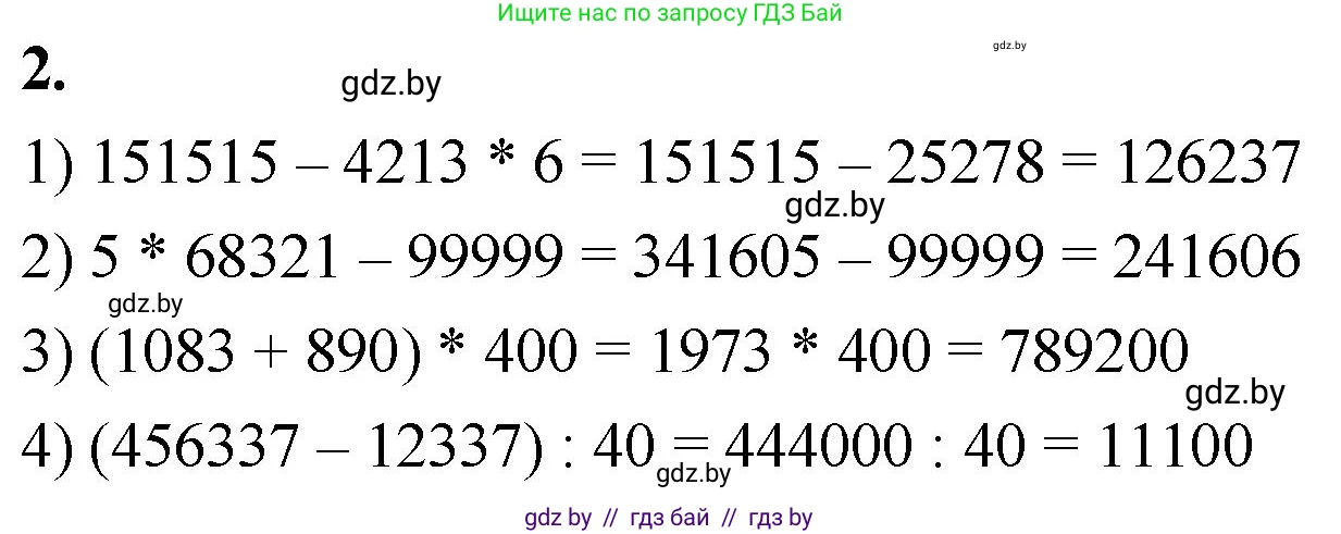 Математика, 4 класс Учебник, авторы: Муравьева Галина Леонидовна, Урбан Мария Анатольевна, издательство Национальный институт образования, Минск, 2022, розового цвета, Часть 2, страница 66, номер 2, Решение 2