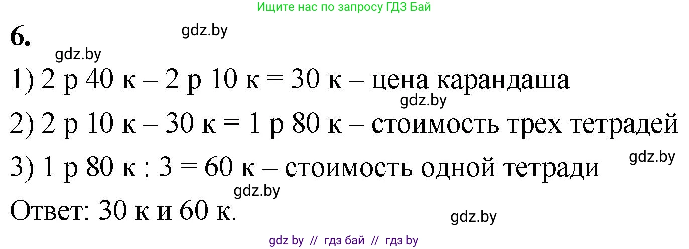 Математика, 4 класс Учебник, авторы: Муравьева Галина Леонидовна, Урбан Мария Анатольевна, издательство Национальный институт образования, Минск, 2022, розового цвета, Часть 2, страница 67, номер 6, Решение 2