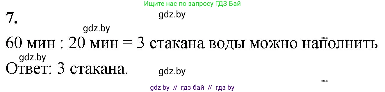 Математика, 4 класс Учебник, авторы: Муравьева Галина Леонидовна, Урбан Мария Анатольевна, издательство Национальный институт образования, Минск, 2022, розового цвета, Часть 2, страница 67, номер 7, Решение 2