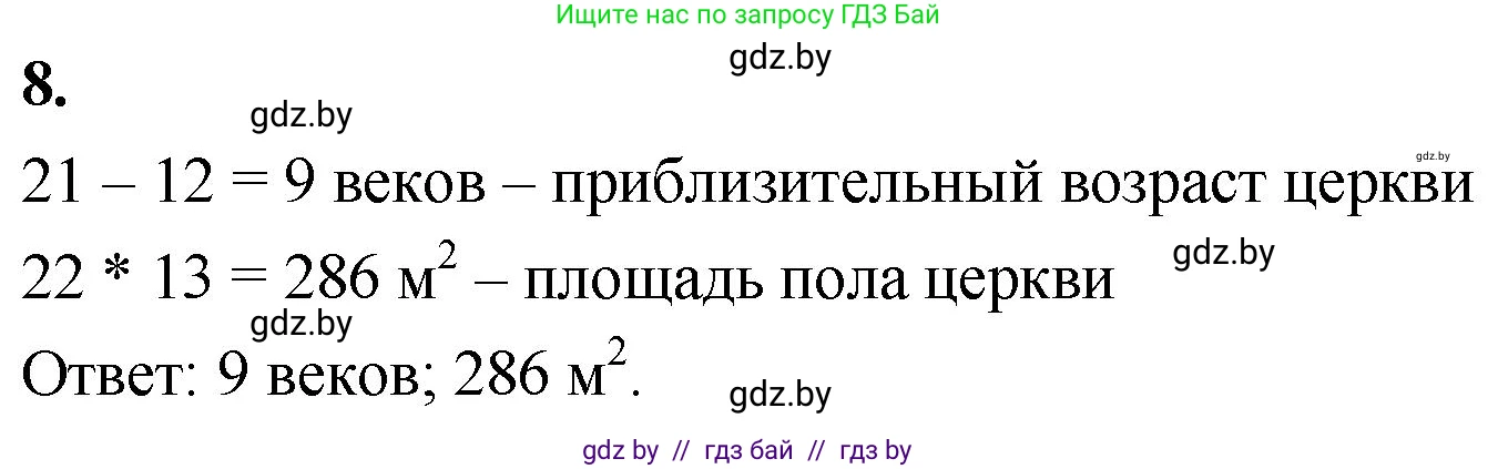 Математика, 4 класс Учебник, авторы: Муравьева Галина Леонидовна, Урбан Мария Анатольевна, издательство Национальный институт образования, Минск, 2022, розового цвета, Часть 2, страница 67, номер 8, Решение 2