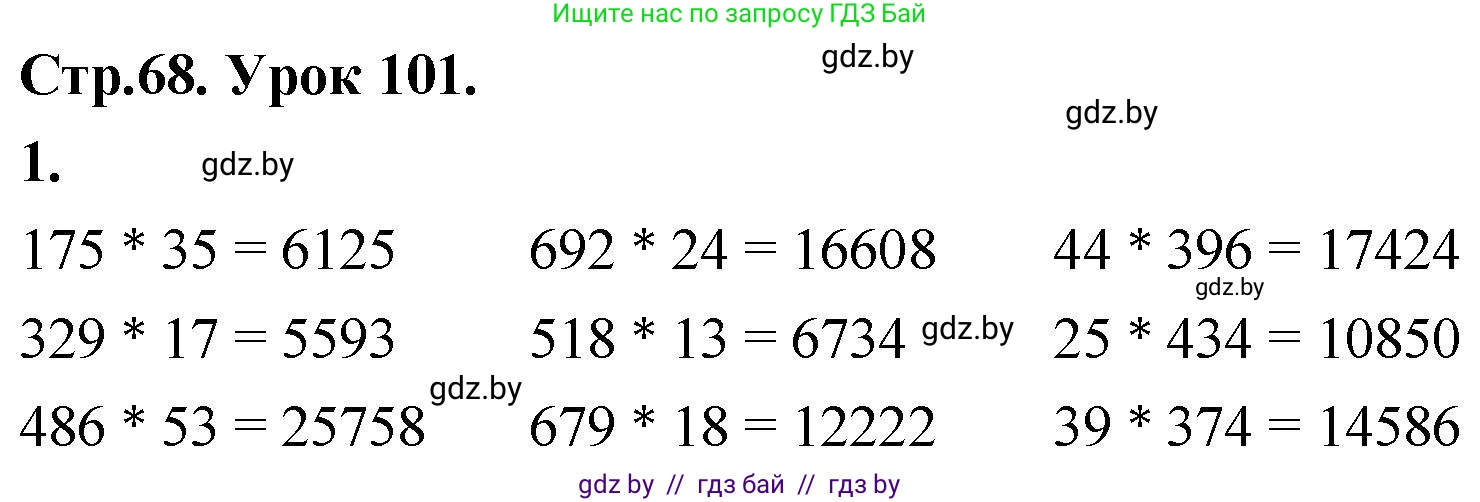 Математика, 4 класс Учебник, авторы: Муравьева Галина Леонидовна, Урбан Мария Анатольевна, издательство Национальный институт образования, Минск, 2022, розового цвета, Часть 2, страница 68, номер 1, Решение 2