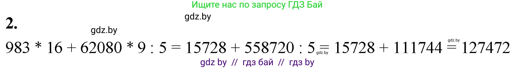 Математика, 4 класс Учебник, авторы: Муравьева Галина Леонидовна, Урбан Мария Анатольевна, издательство Национальный институт образования, Минск, 2022, розового цвета, Часть 2, страница 68, номер 2, Решение 2