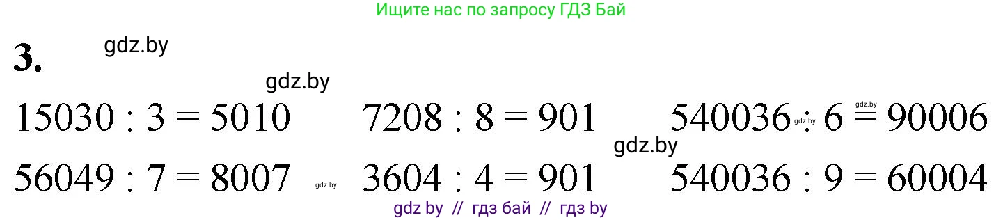 Математика, 4 класс Учебник, авторы: Муравьева Галина Леонидовна, Урбан Мария Анатольевна, издательство Национальный институт образования, Минск, 2022, розового цвета, Часть 2, страница 68, номер 3, Решение 2