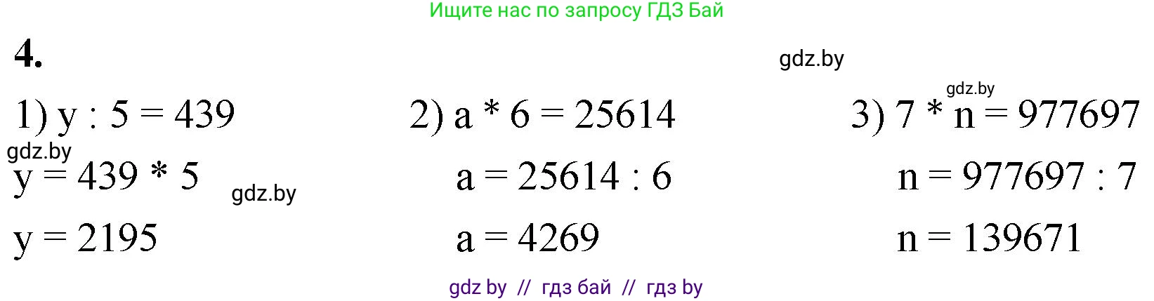 Математика, 4 класс Учебник, авторы: Муравьева Галина Леонидовна, Урбан Мария Анатольевна, издательство Национальный институт образования, Минск, 2022, розового цвета, Часть 2, страница 68, номер 4, Решение 2