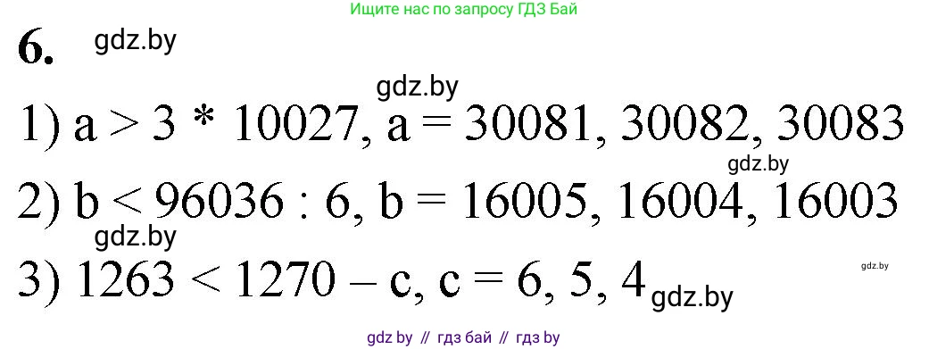 Математика, 4 класс Учебник, авторы: Муравьева Галина Леонидовна, Урбан Мария Анатольевна, издательство Национальный институт образования, Минск, 2022, розового цвета, Часть 2, страница 68, номер 6, Решение 2