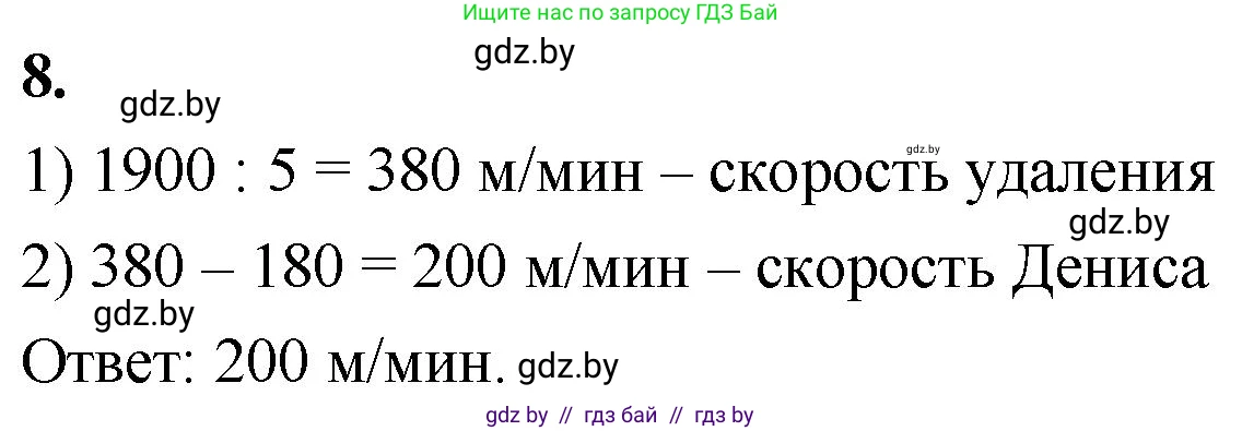 Математика, 4 класс Учебник, авторы: Муравьева Галина Леонидовна, Урбан Мария Анатольевна, издательство Национальный институт образования, Минск, 2022, розового цвета, Часть 2, страница 69, номер 8, Решение 2