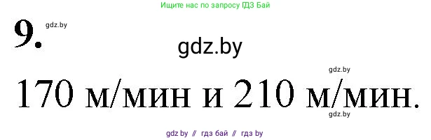 Математика, 4 класс Учебник, авторы: Муравьева Галина Леонидовна, Урбан Мария Анатольевна, издательство Национальный институт образования, Минск, 2022, розового цвета, Часть 2, страница 69, номер 9, Решение 2