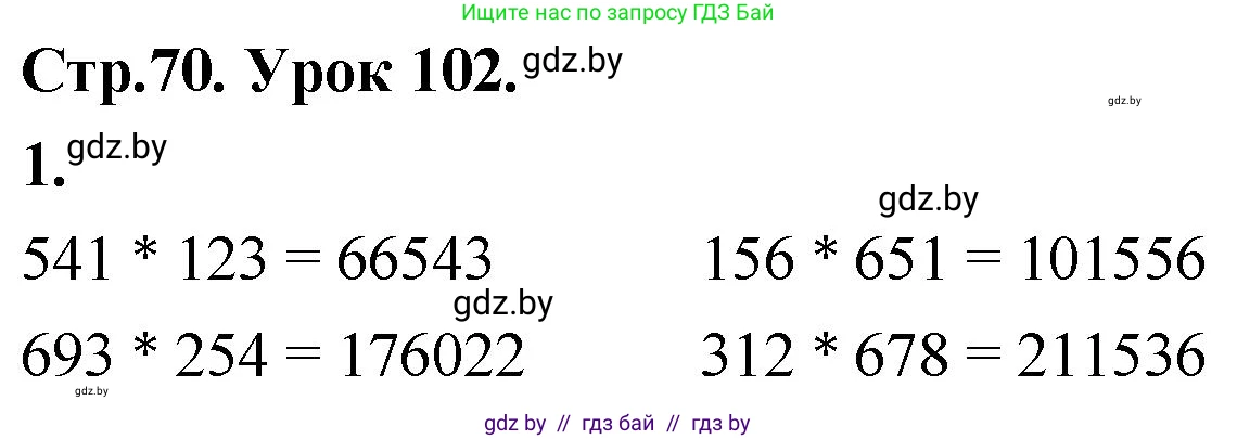 Математика, 4 класс Учебник, авторы: Муравьева Галина Леонидовна, Урбан Мария Анатольевна, издательство Национальный институт образования, Минск, 2022, розового цвета, Часть 2, страница 70, номер 1, Решение 2