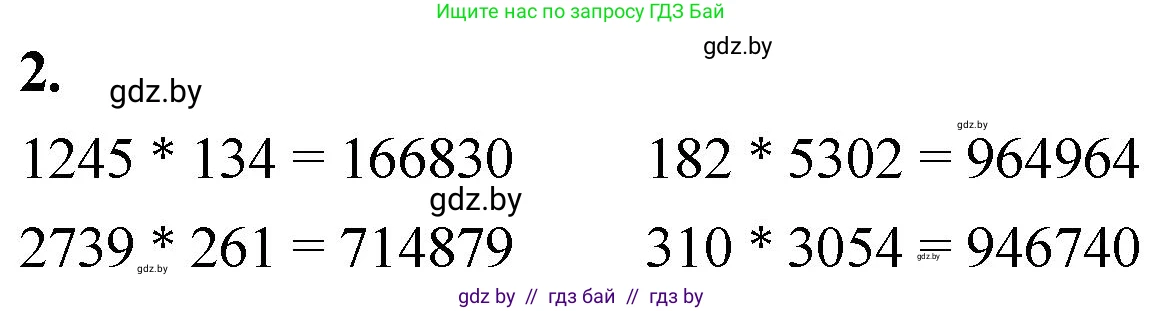 Математика, 4 класс Учебник, авторы: Муравьева Галина Леонидовна, Урбан Мария Анатольевна, издательство Национальный институт образования, Минск, 2022, розового цвета, Часть 2, страница 70, номер 2, Решение 2
