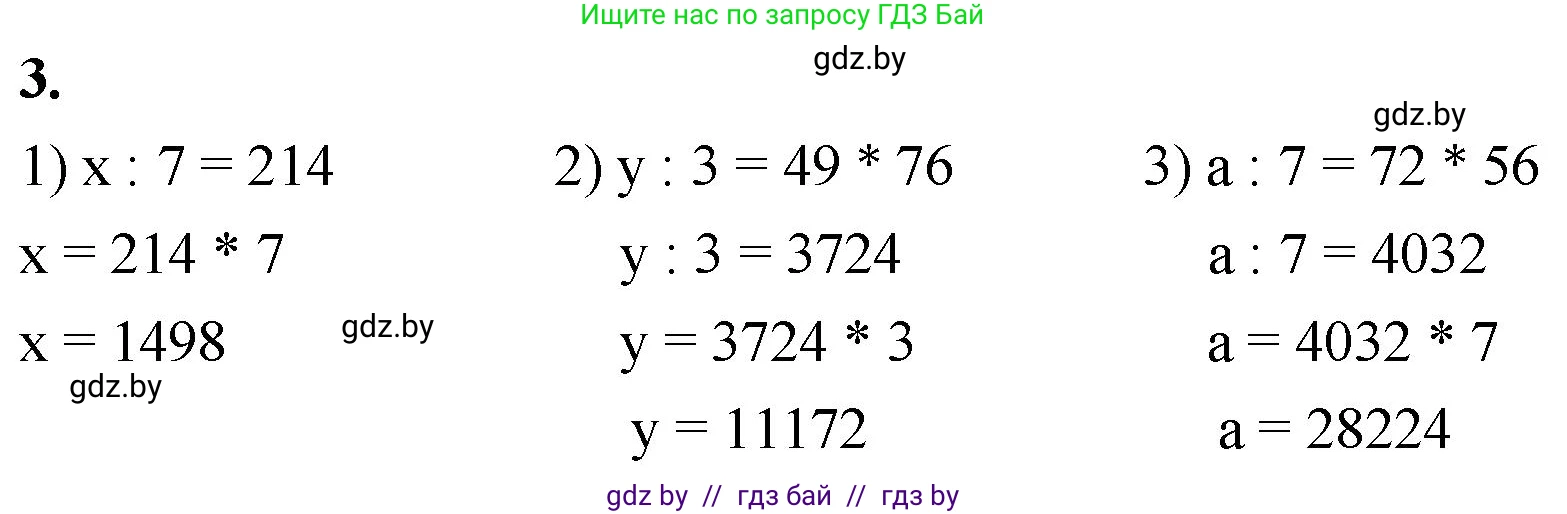 Математика, 4 класс Учебник, авторы: Муравьева Галина Леонидовна, Урбан Мария Анатольевна, издательство Национальный институт образования, Минск, 2022, розового цвета, Часть 2, страница 70, номер 3, Решение 2