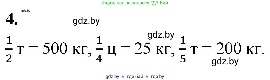 Математика, 4 класс Учебник, авторы: Муравьева Галина Леонидовна, Урбан Мария Анатольевна, издательство Национальный институт образования, Минск, 2022, розового цвета, Часть 2, страница 70, номер 4, Решение 2