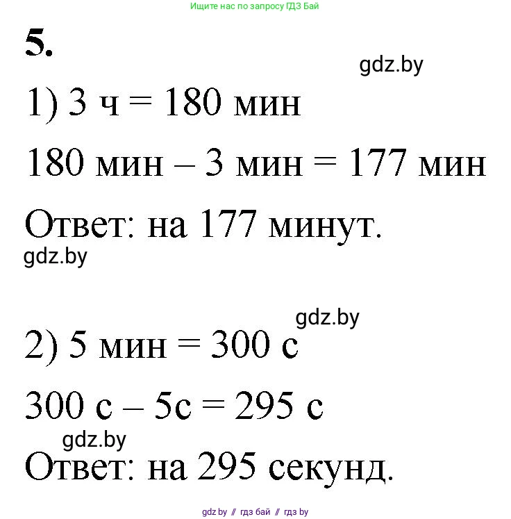 Математика, 4 класс Учебник, авторы: Муравьева Галина Леонидовна, Урбан Мария Анатольевна, издательство Национальный институт образования, Минск, 2022, розового цвета, Часть 2, страница 71, номер 5, Решение 2