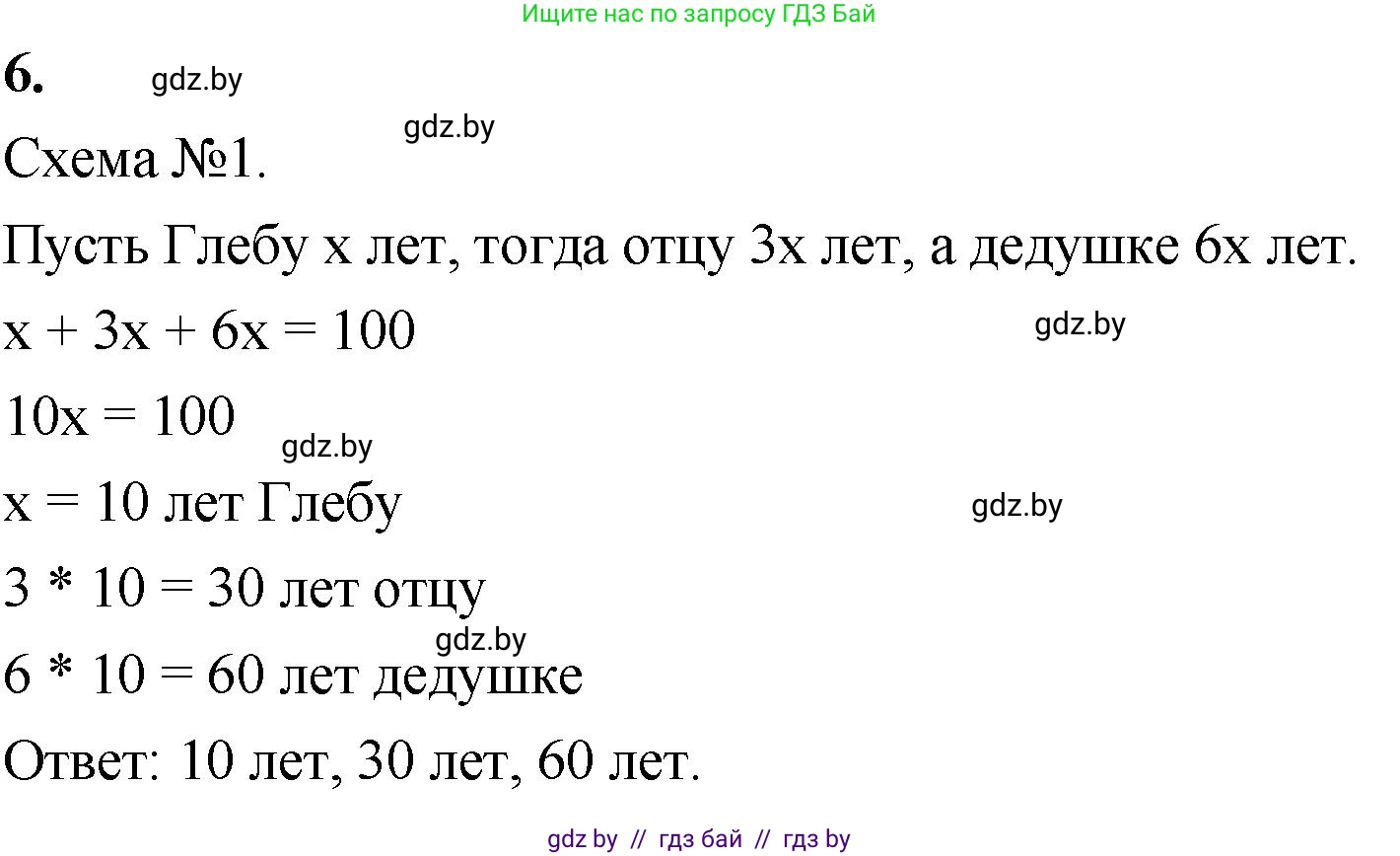Математика, 4 класс Учебник, авторы: Муравьева Галина Леонидовна, Урбан Мария Анатольевна, издательство Национальный институт образования, Минск, 2022, розового цвета, Часть 2, страница 71, номер 6, Решение 2