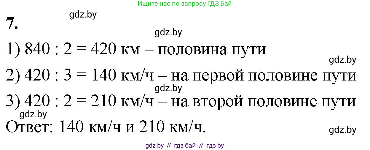 Математика, 4 класс Учебник, авторы: Муравьева Галина Леонидовна, Урбан Мария Анатольевна, издательство Национальный институт образования, Минск, 2022, розового цвета, Часть 2, страница 71, номер 7, Решение 2