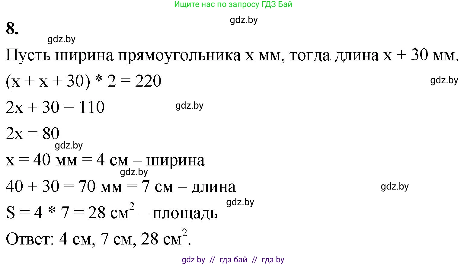Математика, 4 класс Учебник, авторы: Муравьева Галина Леонидовна, Урбан Мария Анатольевна, издательство Национальный институт образования, Минск, 2022, розового цвета, Часть 2, страница 71, номер 8, Решение 2