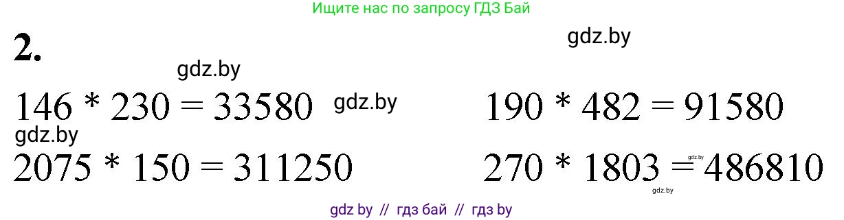 Математика, 4 класс Учебник, авторы: Муравьева Галина Леонидовна, Урбан Мария Анатольевна, издательство Национальный институт образования, Минск, 2022, розового цвета, Часть 2, страница 72, номер 2, Решение 2