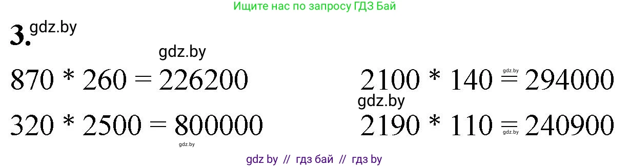Математика, 4 класс Учебник, авторы: Муравьева Галина Леонидовна, Урбан Мария Анатольевна, издательство Национальный институт образования, Минск, 2022, розового цвета, Часть 2, страница 72, номер 3, Решение 2
