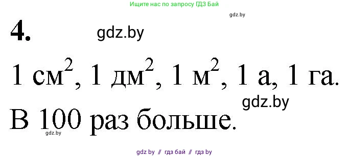 Математика, 4 класс Учебник, авторы: Муравьева Галина Леонидовна, Урбан Мария Анатольевна, издательство Национальный институт образования, Минск, 2022, розового цвета, Часть 2, страница 72, номер 4, Решение 2