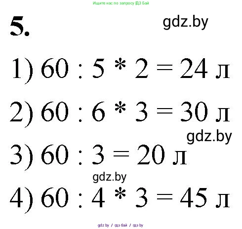 Математика, 4 класс Учебник, авторы: Муравьева Галина Леонидовна, Урбан Мария Анатольевна, издательство Национальный институт образования, Минск, 2022, розового цвета, Часть 2, страница 72, номер 5, Решение 2
