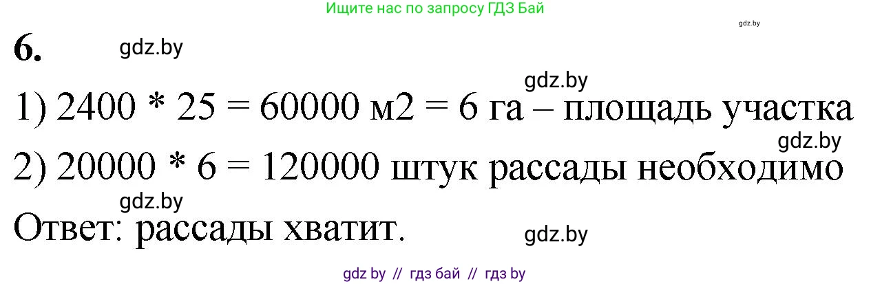 Математика, 4 класс Учебник, авторы: Муравьева Галина Леонидовна, Урбан Мария Анатольевна, издательство Национальный институт образования, Минск, 2022, розового цвета, Часть 2, страница 73, номер 6, Решение 2