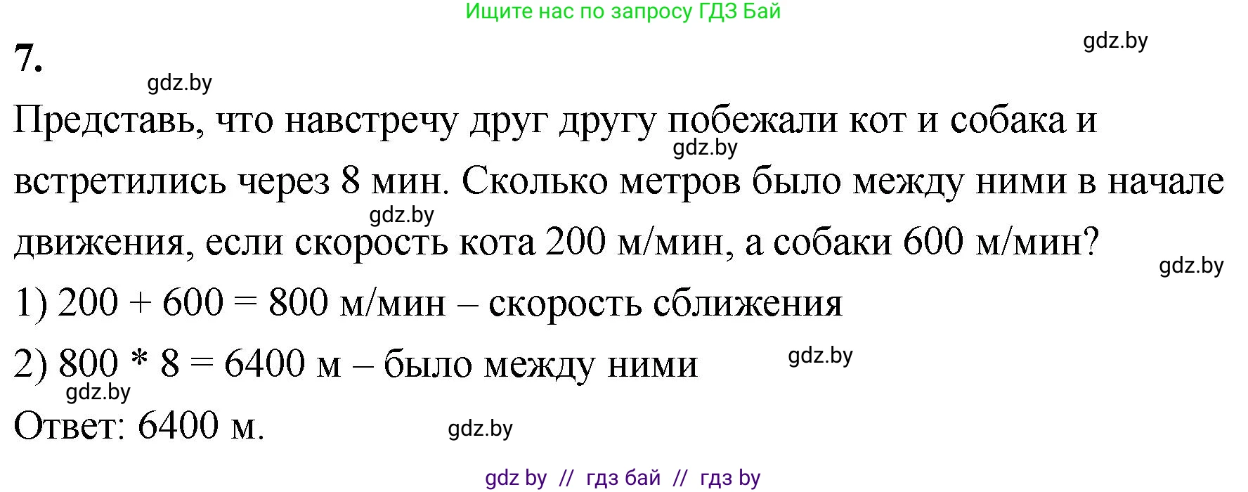 Математика, 4 класс Учебник, авторы: Муравьева Галина Леонидовна, Урбан Мария Анатольевна, издательство Национальный институт образования, Минск, 2022, розового цвета, Часть 2, страница 73, номер 7, Решение 2