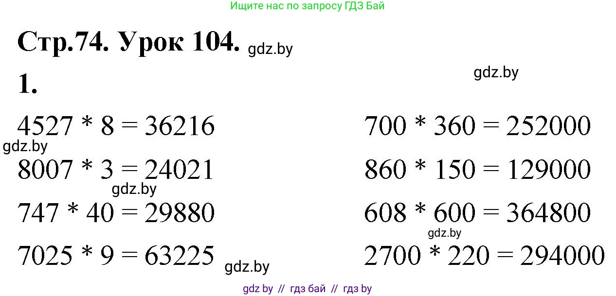 Математика, 4 класс Учебник, авторы: Муравьева Галина Леонидовна, Урбан Мария Анатольевна, издательство Национальный институт образования, Минск, 2022, розового цвета, Часть 2, страница 74, номер 1, Решение 2