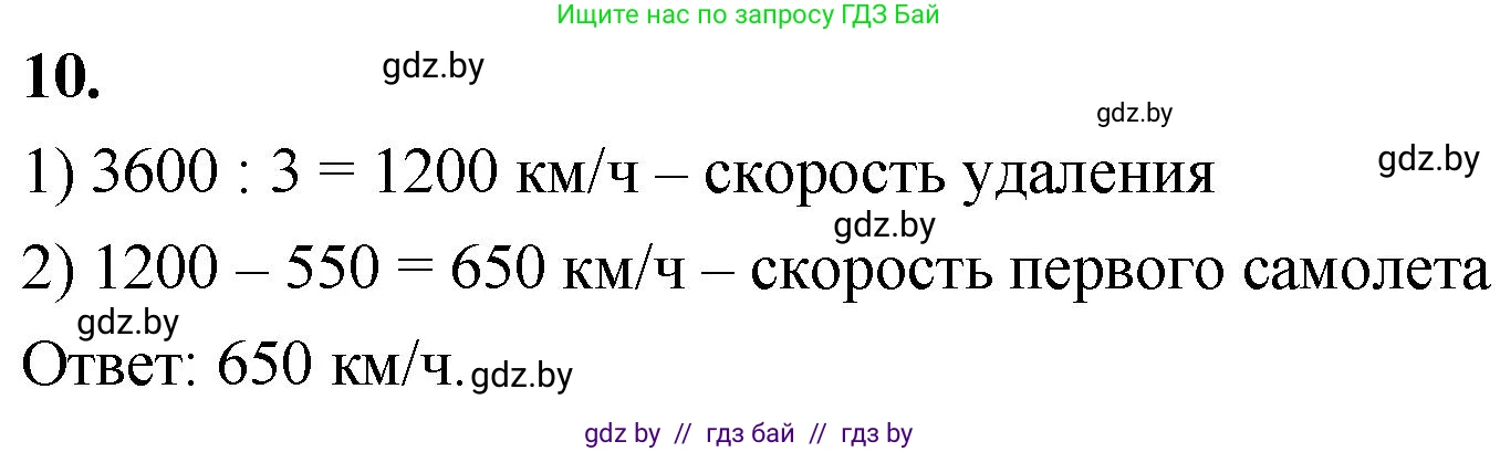 Математика, 4 класс Учебник, авторы: Муравьева Галина Леонидовна, Урбан Мария Анатольевна, издательство Национальный институт образования, Минск, 2022, розового цвета, Часть 2, страница 75, номер 10, Решение 2