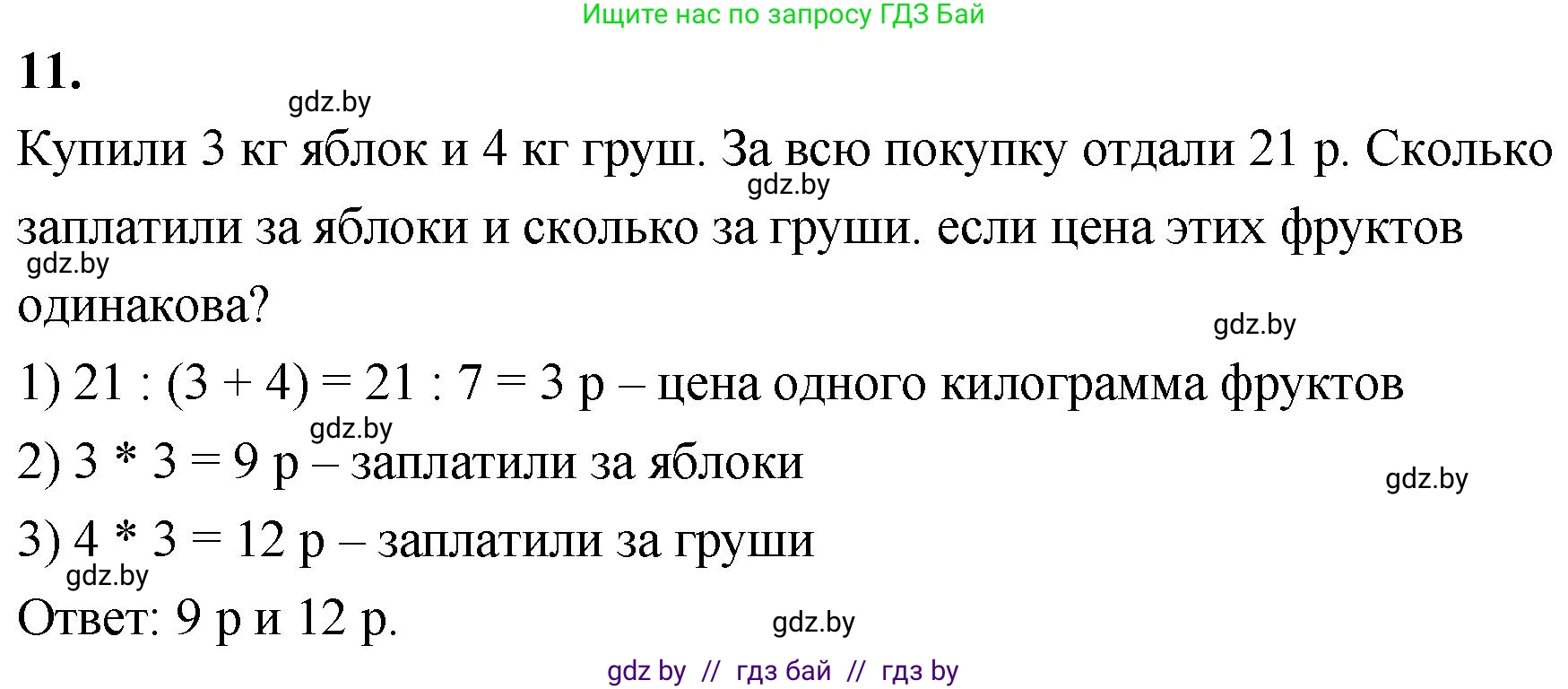 Математика, 4 класс Учебник, авторы: Муравьева Галина Леонидовна, Урбан Мария Анатольевна, издательство Национальный институт образования, Минск, 2022, розового цвета, Часть 2, страница 75, номер 11, Решение 2