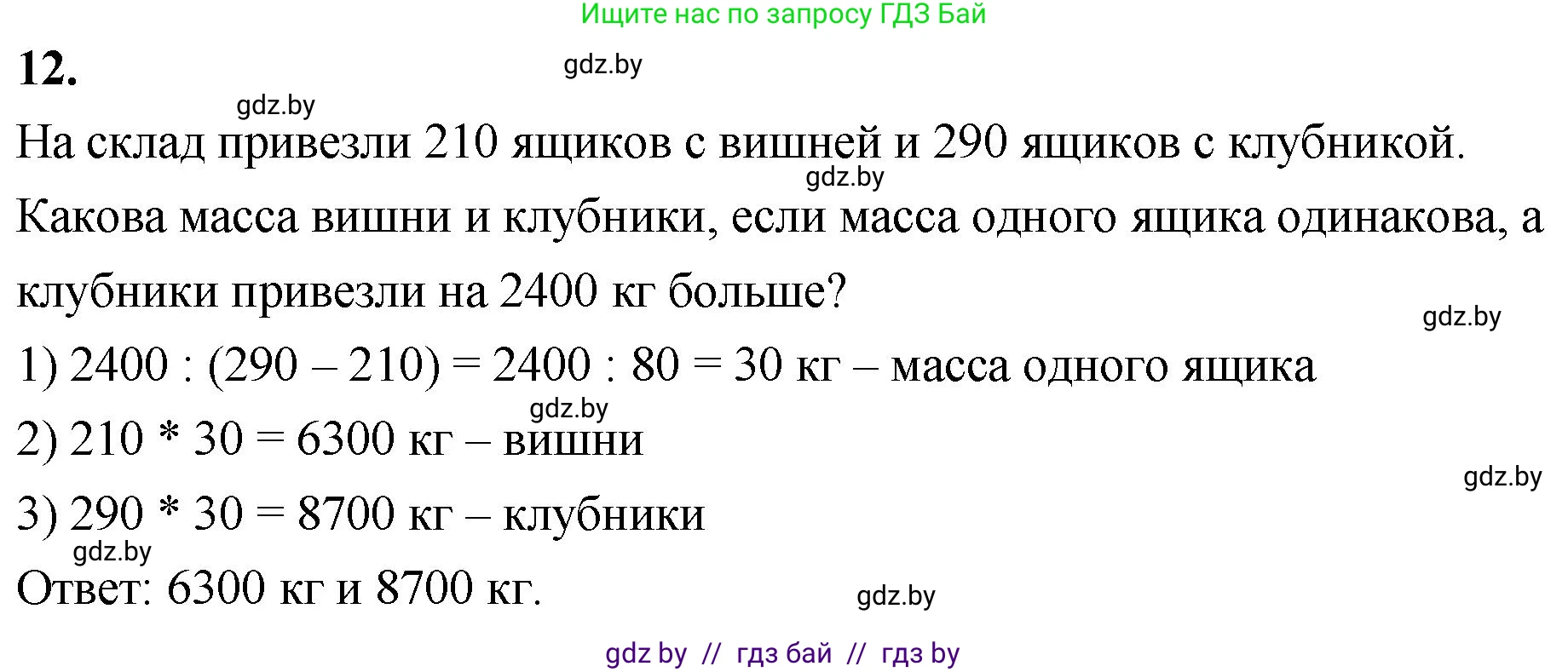 Математика, 4 класс Учебник, авторы: Муравьева Галина Леонидовна, Урбан Мария Анатольевна, издательство Национальный институт образования, Минск, 2022, розового цвета, Часть 2, страница 75, номер 12, Решение 2