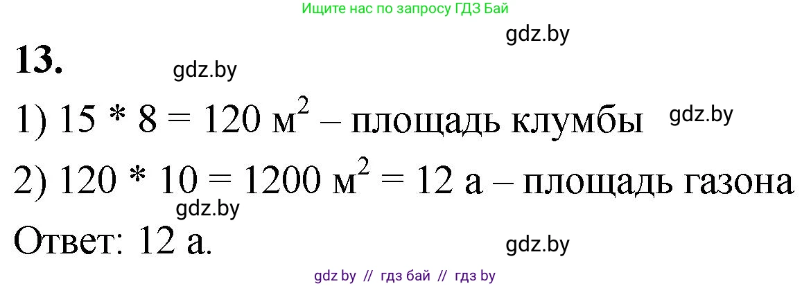 Математика, 4 класс Учебник, авторы: Муравьева Галина Леонидовна, Урбан Мария Анатольевна, издательство Национальный институт образования, Минск, 2022, розового цвета, Часть 2, страница 75, номер 13, Решение 2