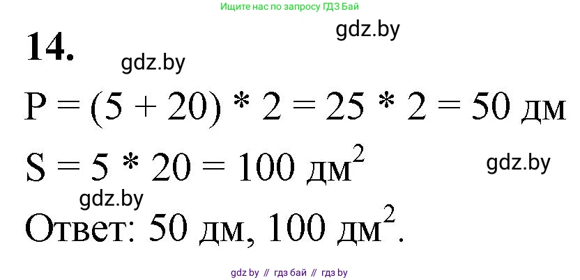 Математика, 4 класс Учебник, авторы: Муравьева Галина Леонидовна, Урбан Мария Анатольевна, издательство Национальный институт образования, Минск, 2022, розового цвета, Часть 2, страница 75, номер 14, Решение 2