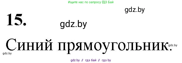 Математика, 4 класс Учебник, авторы: Муравьева Галина Леонидовна, Урбан Мария Анатольевна, издательство Национальный институт образования, Минск, 2022, розового цвета, Часть 2, страница 75, номер 15, Решение 2