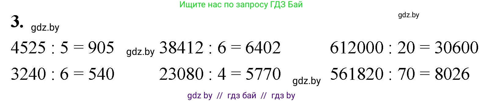 Математика, 4 класс Учебник, авторы: Муравьева Галина Леонидовна, Урбан Мария Анатольевна, издательство Национальный институт образования, Минск, 2022, розового цвета, Часть 2, страница 74, номер 3, Решение 2