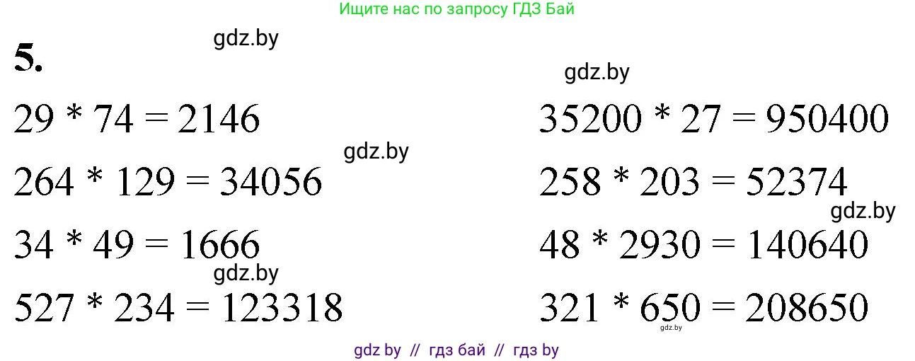 Математика, 4 класс Учебник, авторы: Муравьева Галина Леонидовна, Урбан Мария Анатольевна, издательство Национальный институт образования, Минск, 2022, розового цвета, Часть 2, страница 74, номер 5, Решение 2