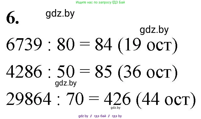 Математика, 4 класс Учебник, авторы: Муравьева Галина Леонидовна, Урбан Мария Анатольевна, издательство Национальный институт образования, Минск, 2022, розового цвета, Часть 2, страница 74, номер 6, Решение 2