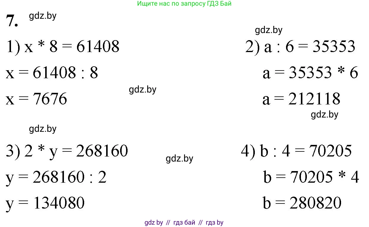 Математика, 4 класс Учебник, авторы: Муравьева Галина Леонидовна, Урбан Мария Анатольевна, издательство Национальный институт образования, Минск, 2022, розового цвета, Часть 2, страница 74, номер 7, Решение 2
