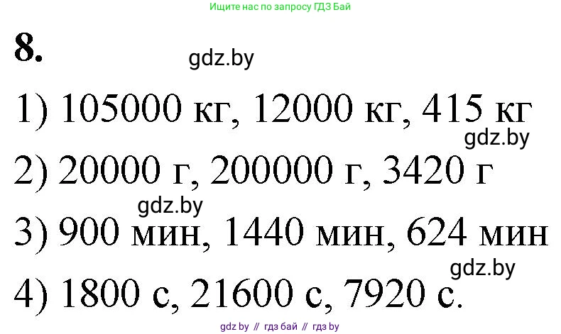 Математика, 4 класс Учебник, авторы: Муравьева Галина Леонидовна, Урбан Мария Анатольевна, издательство Национальный институт образования, Минск, 2022, розового цвета, Часть 2, страница 74, номер 8, Решение 2