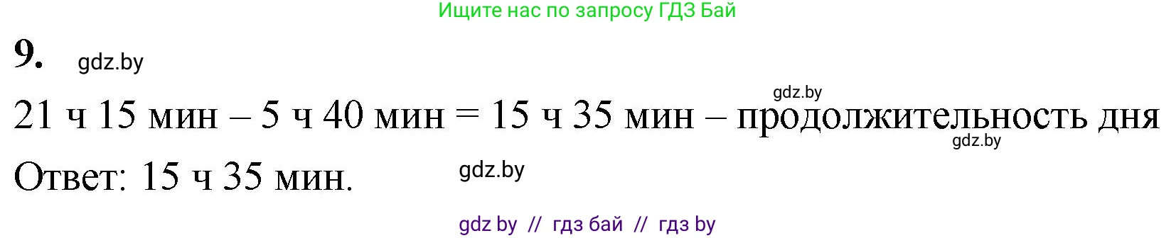 Математика, 4 класс Учебник, авторы: Муравьева Галина Леонидовна, Урбан Мария Анатольевна, издательство Национальный институт образования, Минск, 2022, розового цвета, Часть 2, страница 74, номер 9, Решение 2