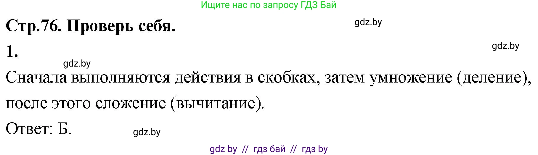 Математика, 4 класс Учебник, авторы: Муравьева Галина Леонидовна, Урбан Мария Анатольевна, издательство Национальный институт образования, Минск, 2022, розового цвета, Часть 2, страница 76, номер 1, Решение 2