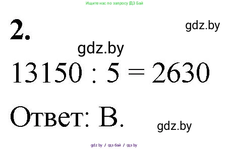 Математика, 4 класс Учебник, авторы: Муравьева Галина Леонидовна, Урбан Мария Анатольевна, издательство Национальный институт образования, Минск, 2022, розового цвета, Часть 2, страница 76, номер 2, Решение 2