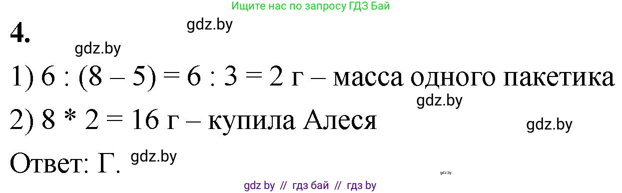 Математика, 4 класс Учебник, авторы: Муравьева Галина Леонидовна, Урбан Мария Анатольевна, издательство Национальный институт образования, Минск, 2022, розового цвета, Часть 2, страница 76, номер 4, Решение 2
