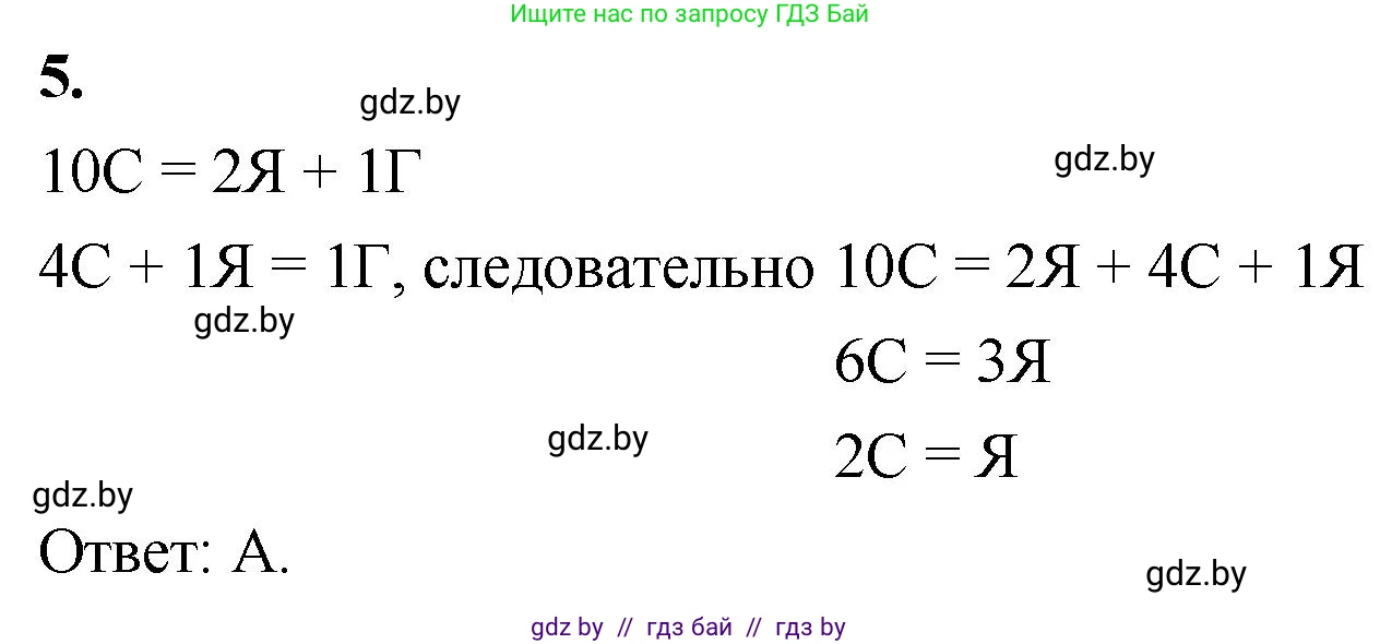 Математика, 4 класс Учебник, авторы: Муравьева Галина Леонидовна, Урбан Мария Анатольевна, издательство Национальный институт образования, Минск, 2022, розового цвета, Часть 2, страница 76, номер 5, Решение 2