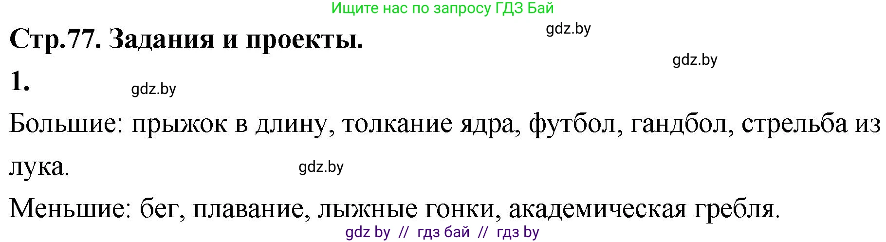 Математика, 4 класс Учебник, авторы: Муравьева Галина Леонидовна, Урбан Мария Анатольевна, издательство Национальный институт образования, Минск, 2022, розового цвета, Часть 2, страница 77, номер 1, Решение 2