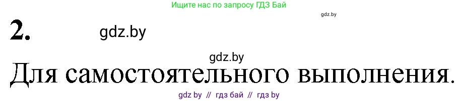 Математика, 4 класс Учебник, авторы: Муравьева Галина Леонидовна, Урбан Мария Анатольевна, издательство Национальный институт образования, Минск, 2022, розового цвета, Часть 2, страница 77, номер 2, Решение 2