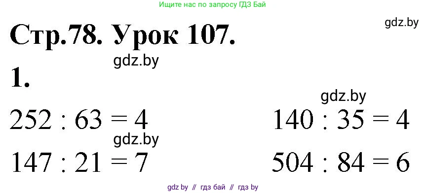 Математика, 4 класс Учебник, авторы: Муравьева Галина Леонидовна, Урбан Мария Анатольевна, издательство Национальный институт образования, Минск, 2022, розового цвета, Часть 2, страница 78, номер 1, Решение 2