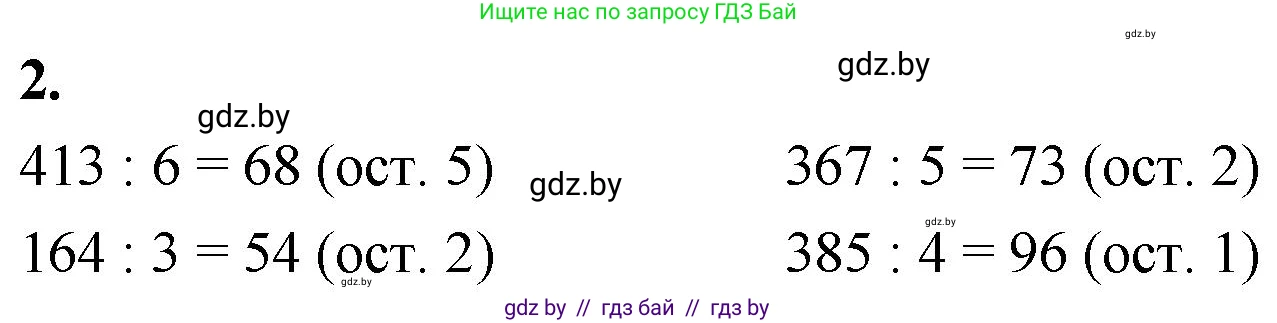 Математика, 4 класс Учебник, авторы: Муравьева Галина Леонидовна, Урбан Мария Анатольевна, издательство Национальный институт образования, Минск, 2022, розового цвета, Часть 2, страница 78, номер 2, Решение 2