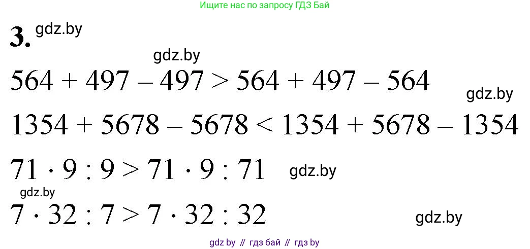 Математика, 4 класс Учебник, авторы: Муравьева Галина Леонидовна, Урбан Мария Анатольевна, издательство Национальный институт образования, Минск, 2022, розового цвета, Часть 2, страница 78, номер 3, Решение 2